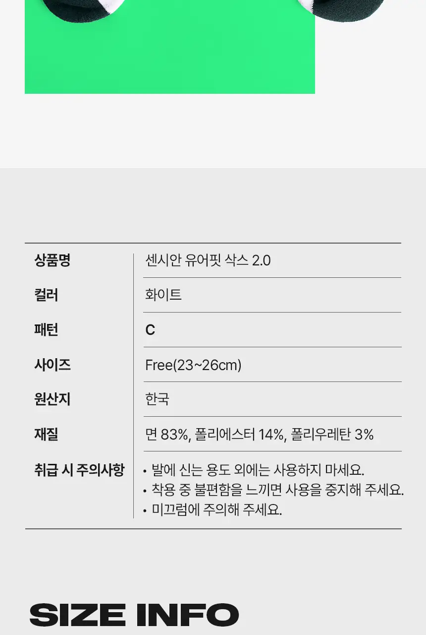 센시안 유어핏 삭스 2.0 FREE (쿠션/아치 서포트 밴드) 상세페이지 7