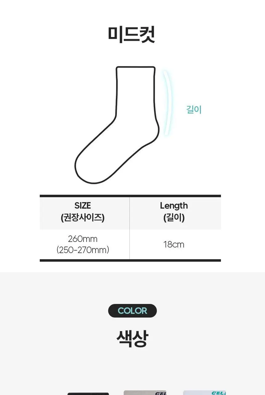 셀버린 테이핑 미드컷 남성 양말 상세페이지 26
