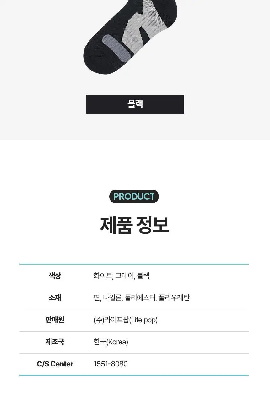 셀버린 테이핑 미드컷 남성 양말 상세페이지 29