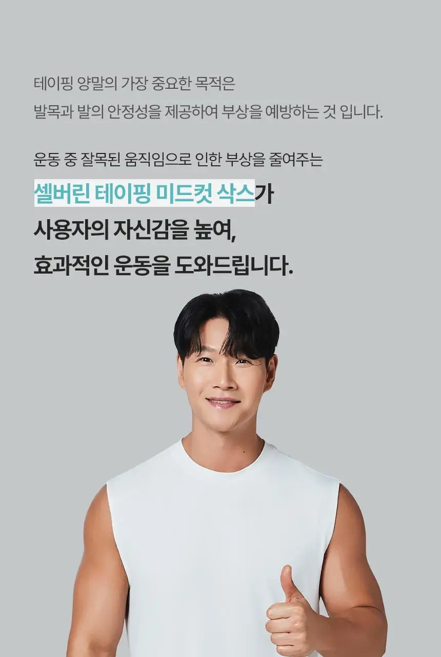 셀버린 테이핑 미드컷 여성 양말 상세페이지 10