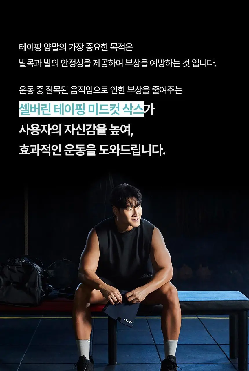 셀버린 테이핑 미드컷 여성/남성 양말 상세페이지 9