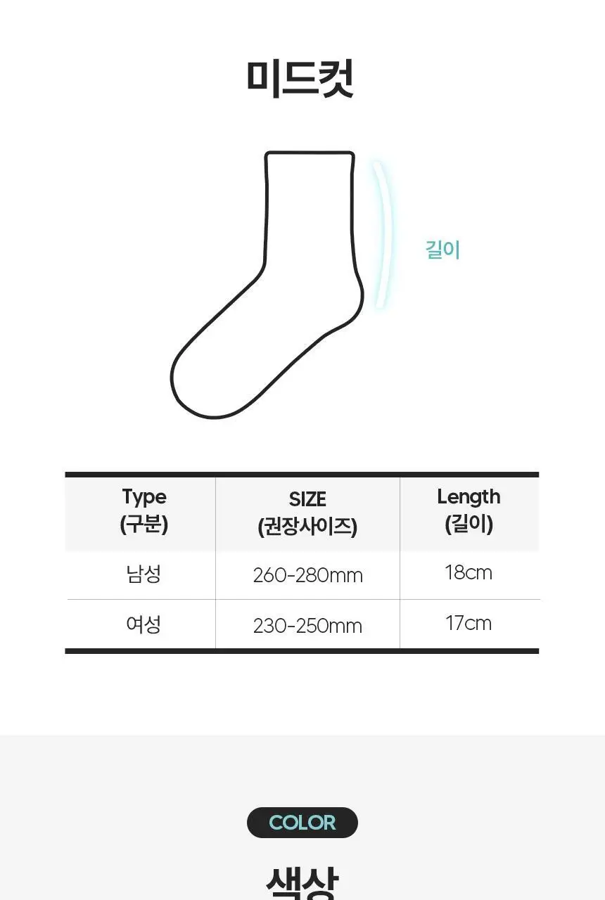 셀버린 테이핑 미드컷 여성/남성 양말 상세페이지 20