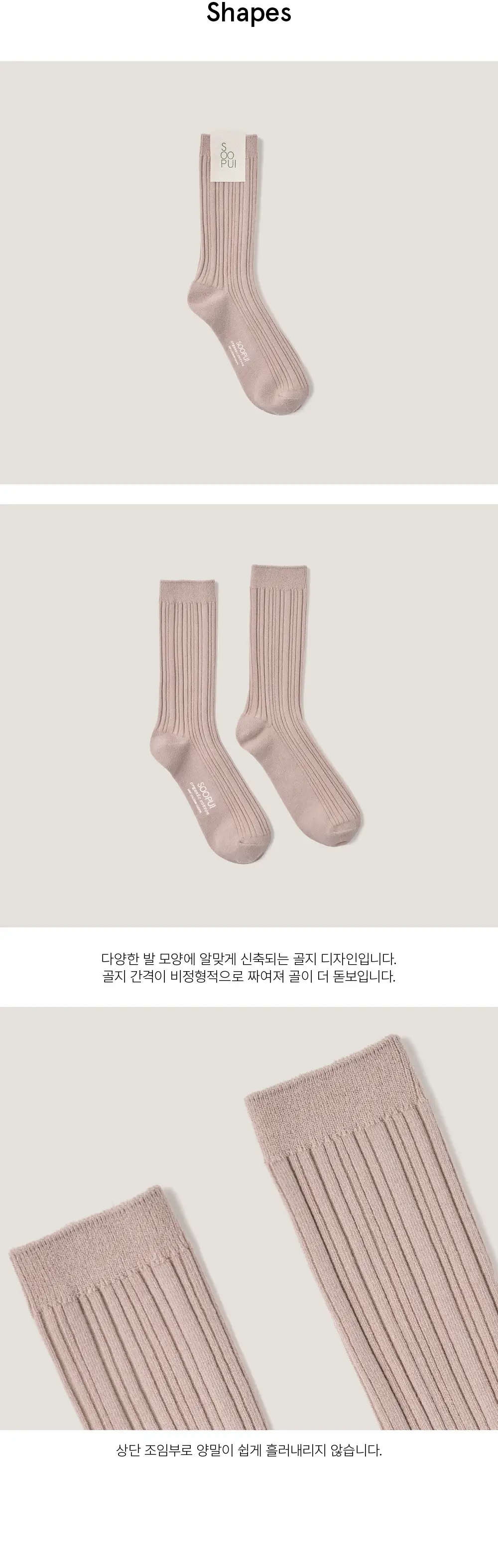 수푸이 오가닉 코튼 양말 모브 상세페이지 5
