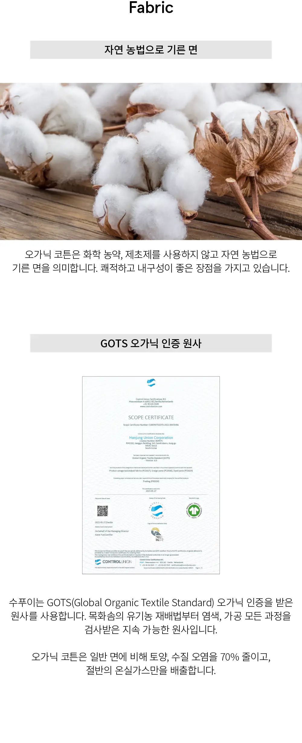 수푸이 오가닉 코튼 양말 브라운 상세페이지 6