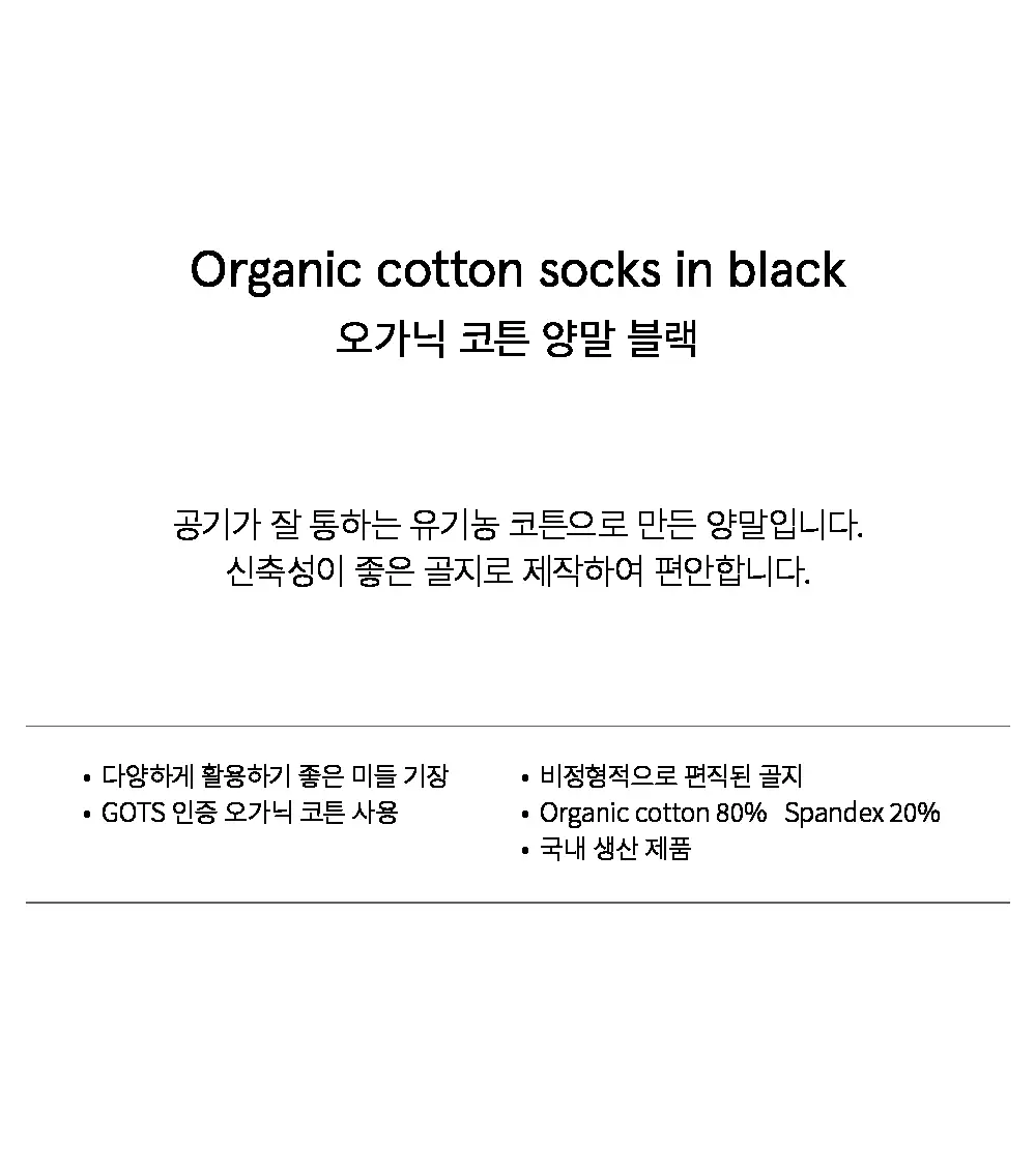 수푸이 오가닉 코튼 양말 블랙 상세페이지 7