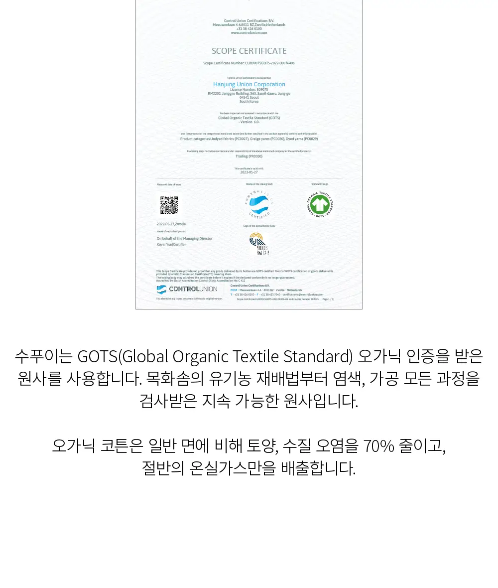 수푸이 오가닉 코튼 양말 블랙 상세페이지 15