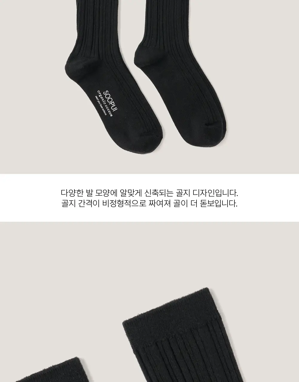 수푸이 오가닉 코튼 양말 블랙 상세페이지 17