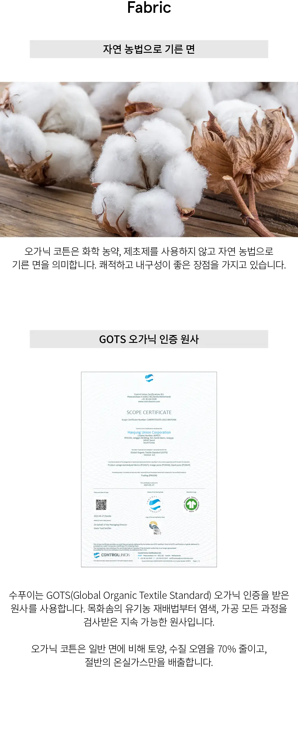 수푸이 오가닉 코튼 양말 차콜 상세페이지 4