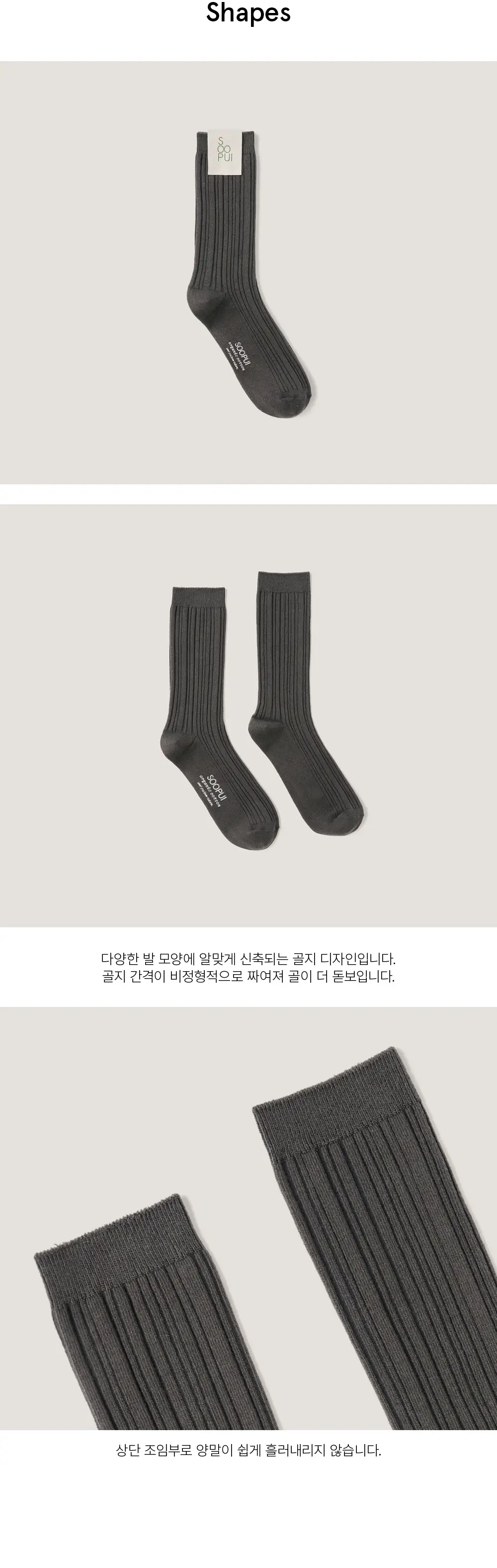 수푸이 오가닉 코튼 양말 차콜 상세페이지 5