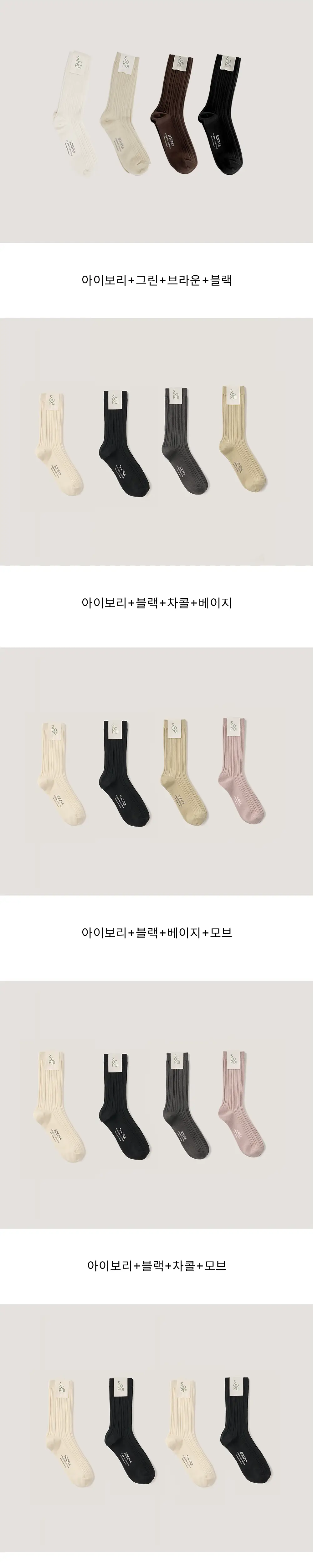 수푸이 오가닉 코튼 양말 4팩 세트 상세페이지 5