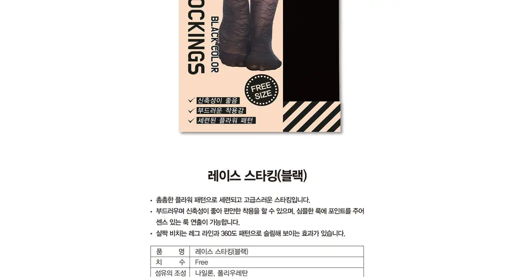 쉬즈라인 레이스 스타킹 (블랙) 상세페이지 4