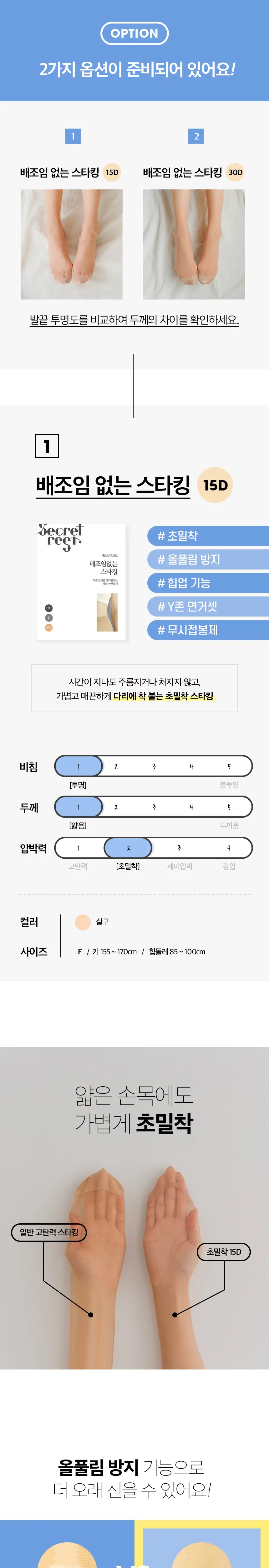 시크릿레스트 배조임 없는 스타킹/ 무발 스타킹 살구 상세페이지 5