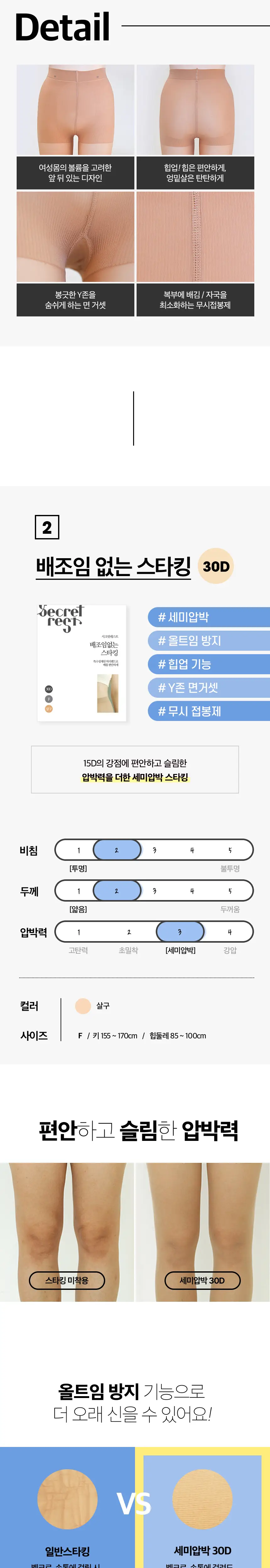시크릿레스트 배조임 없는 스타킹/ 무발 스타킹 살구 상세페이지 6