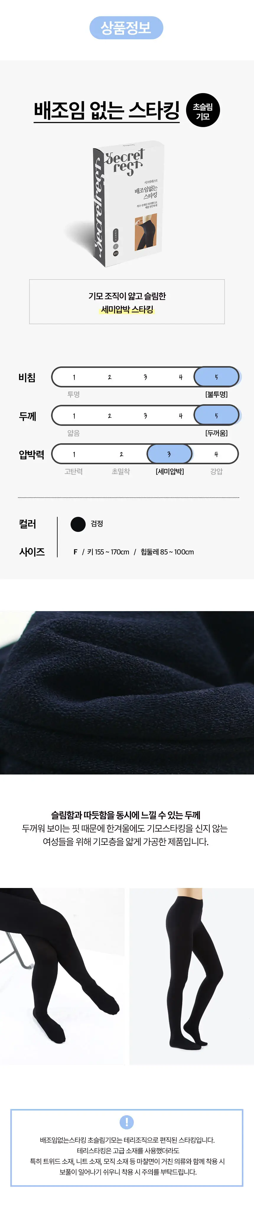 시크릿레스트 배조임 없는 스타킹 초슬림 기모 상세페이지 4