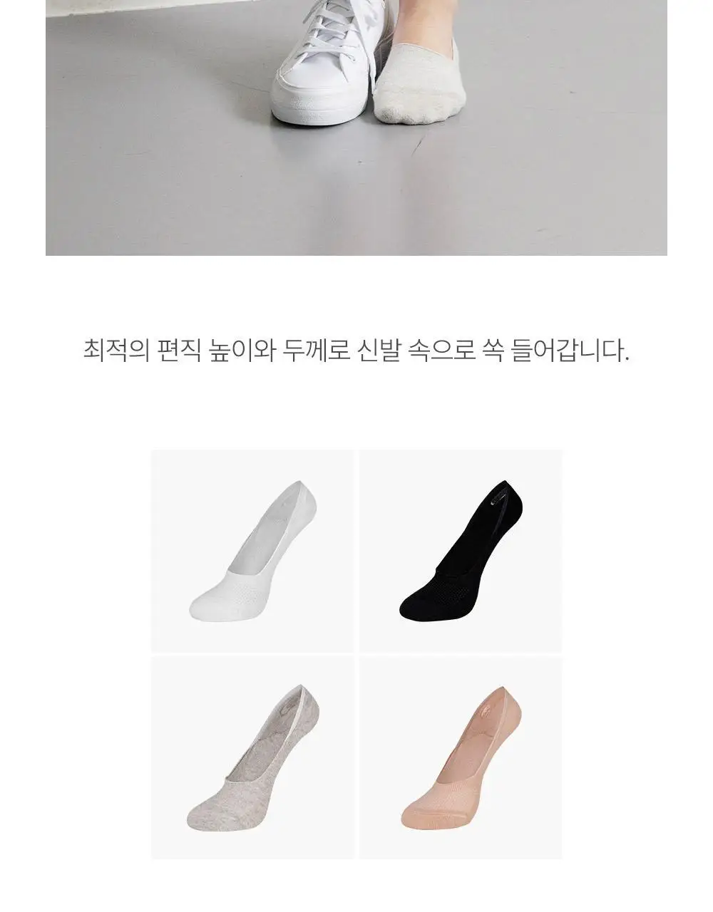 싹스탑 메쉬 페이크삭스 4종 택1 (화이트/블랙/그레이/스킨) 상세페이지 16