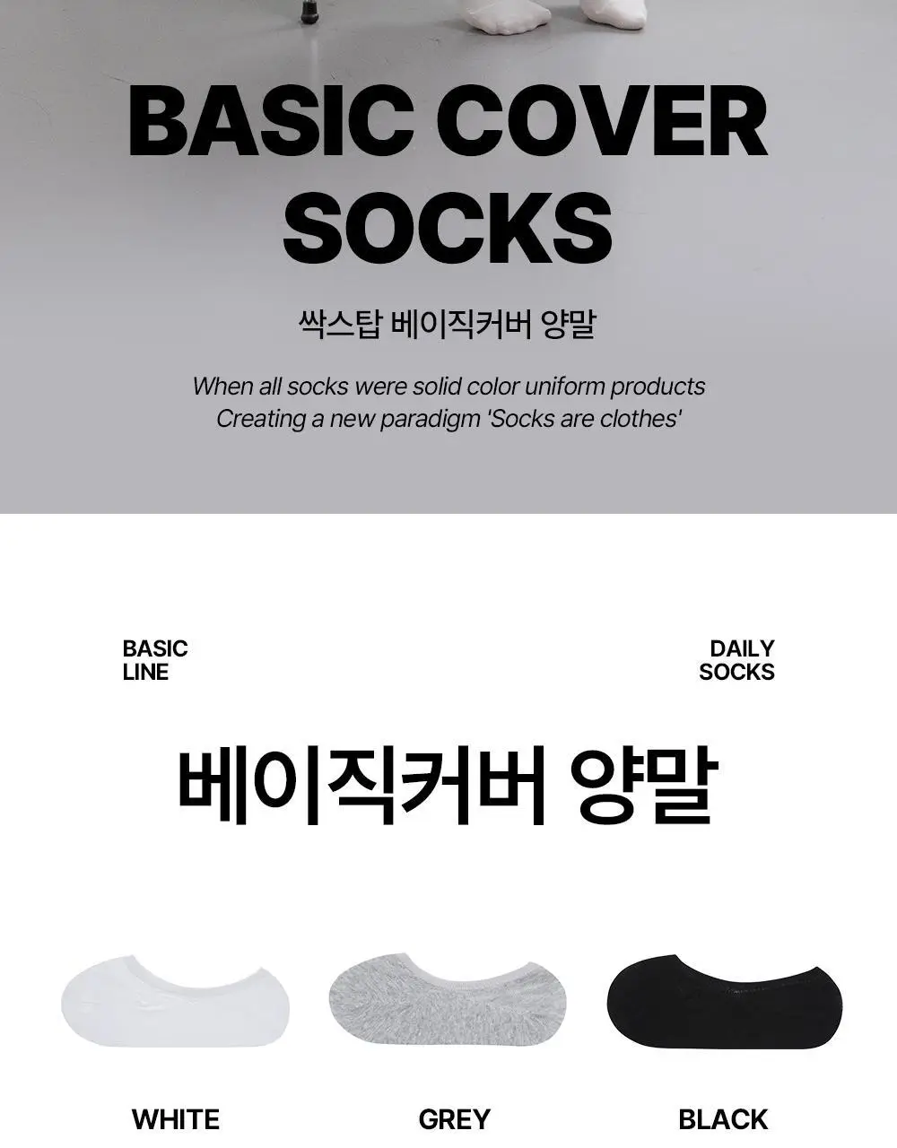 싹스탑 베이직커버 3PACK (화이트/그레이/블랙) 상세페이지 5