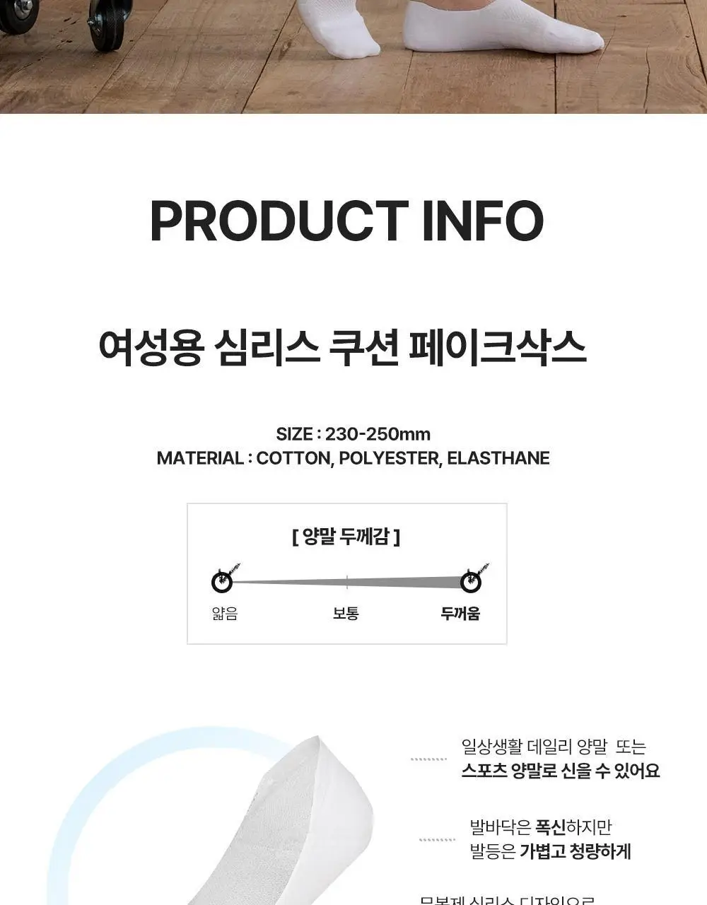 싹스탑 심리스 쿠션 페이크삭스 4종 택1 (화이트/블랙/그레이/스킨) 상세페이지 3
