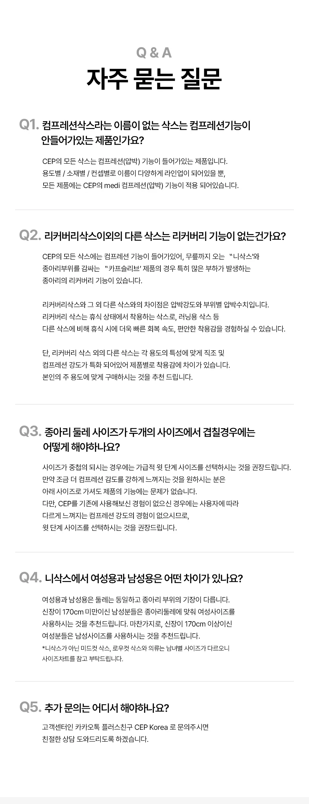 씨이피 코어 런 삭스 V5 화이트 남성용 L 상세페이지 8