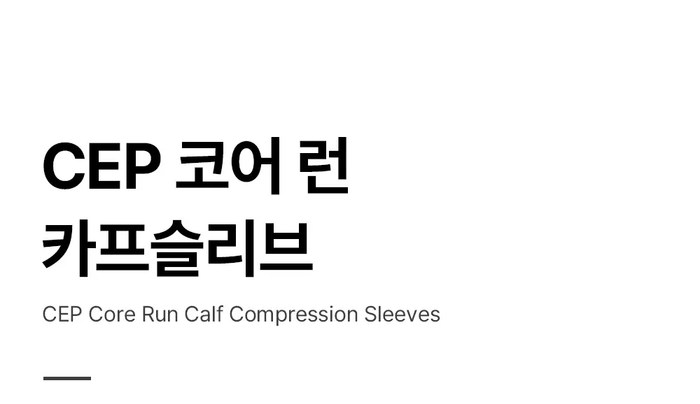씨이피 코어 런 카프슬리브 V5 블랙 남성용 M 상세페이지 2
