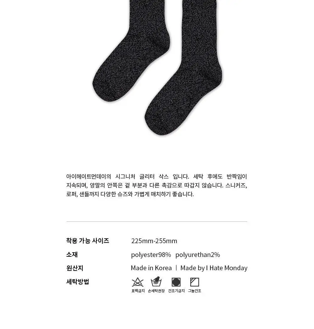 아이헤이트먼데이 뉴 글리터 삭스 3종 세트(온) 상세페이지 13
