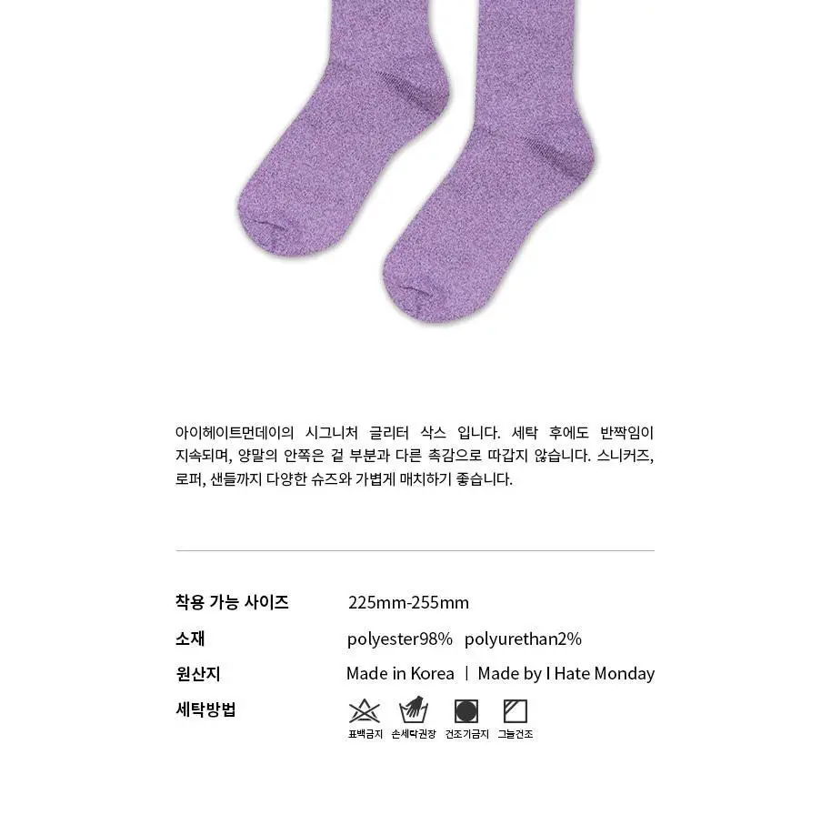 아이헤이트먼데이 뉴 글리터 삭스 3종 세트(온) 상세페이지 25