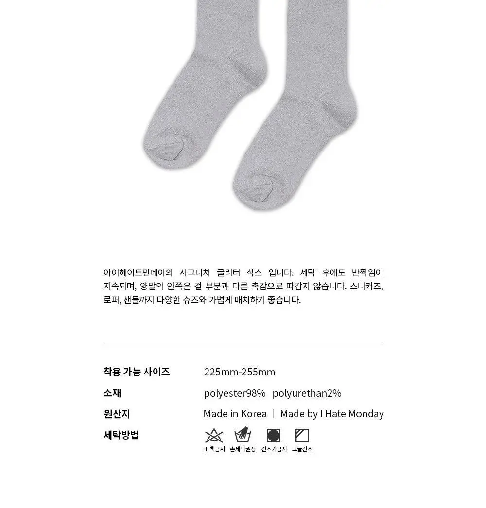 아이헤이트먼데이 뉴 글리터 삭스 3종 세트(온) 상세페이지 38