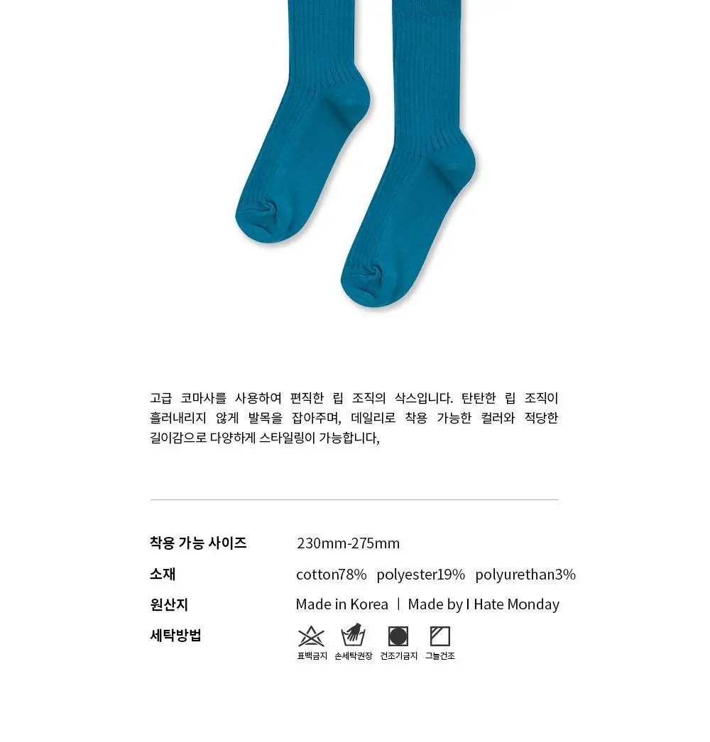 아이헤이트먼데이 베이직무드 포인트 삭스 3종 세트(온) 상세페이지 29