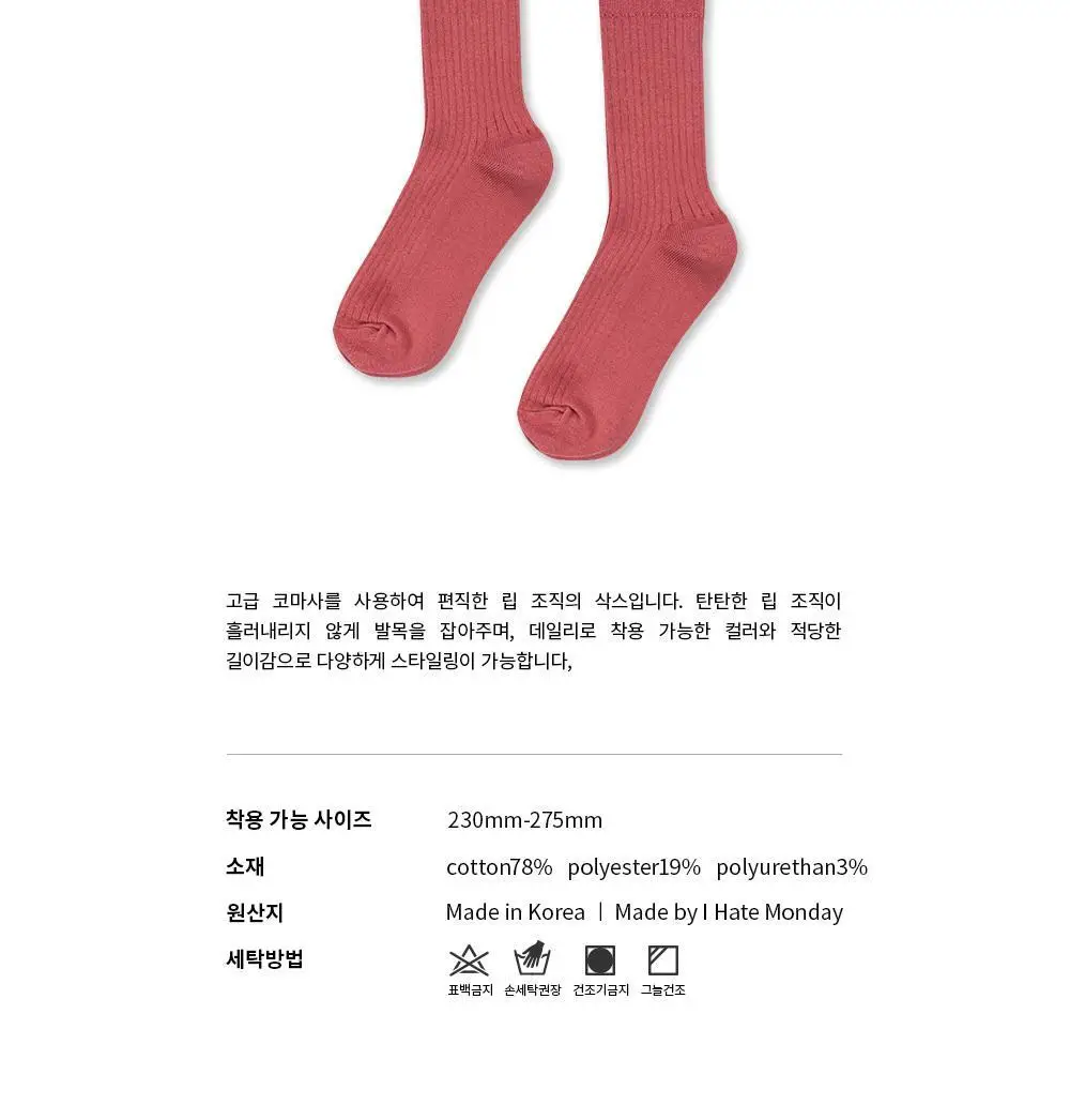 아이헤이트먼데이 베이직무드 포인트 삭스 3종 세트(온) 상세페이지 42