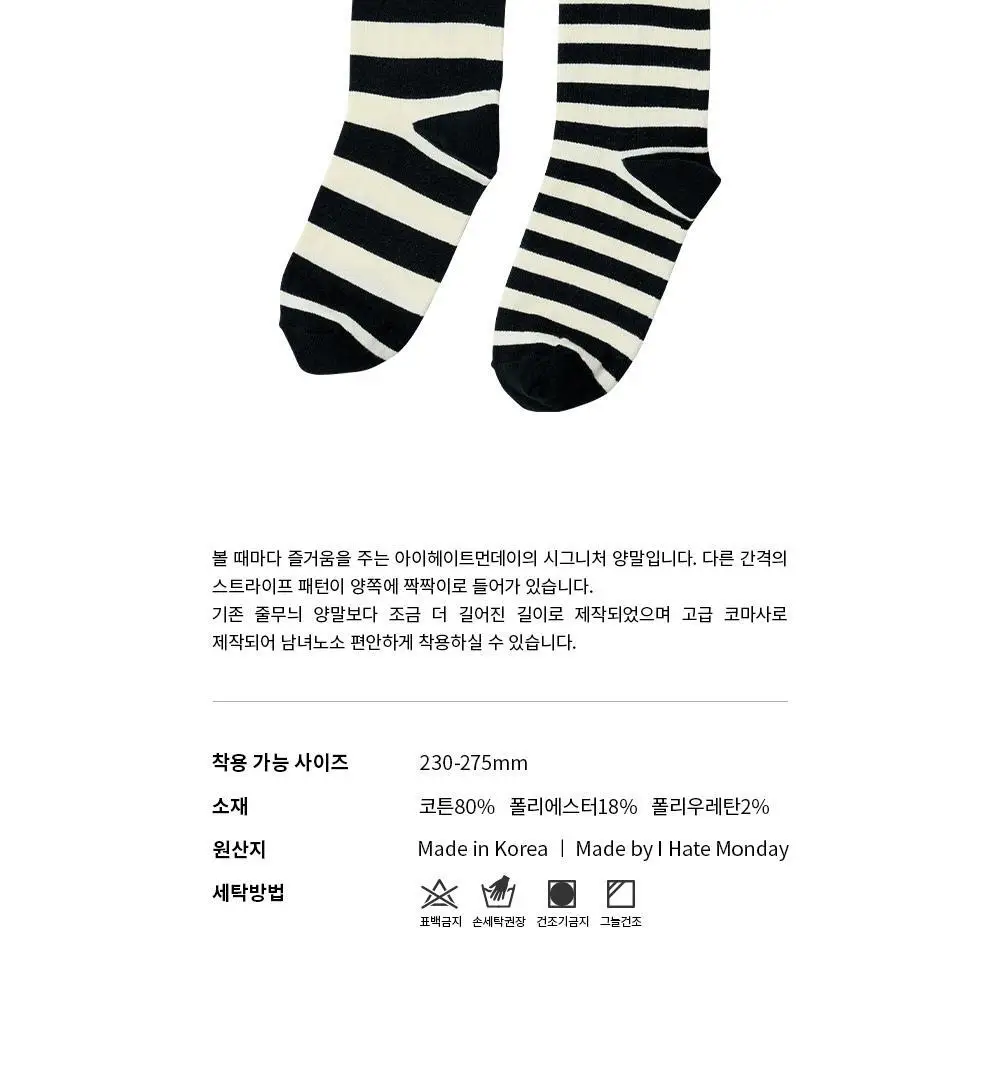 아이헤이트먼데이 에딘버러 삭스 3종 세트(온) 상세페이지 15
