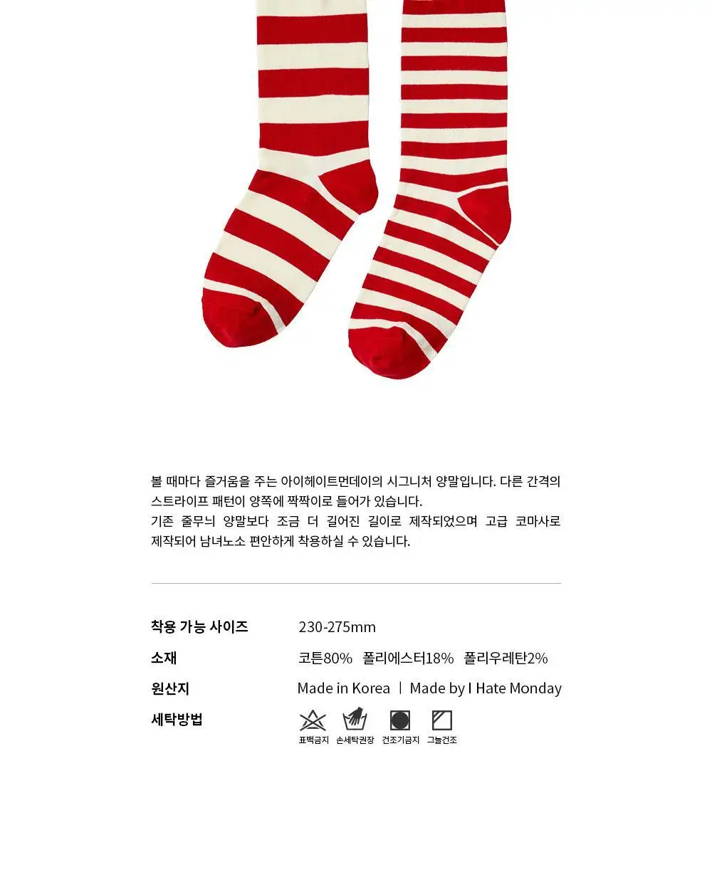 아이헤이트먼데이 에딘버러 삭스 3종 세트(온) 상세페이지 28