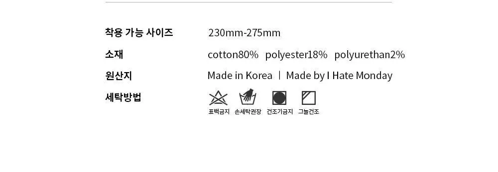 아이헤이트먼데이 에딘버러 삭스 7 color 상세페이지 13