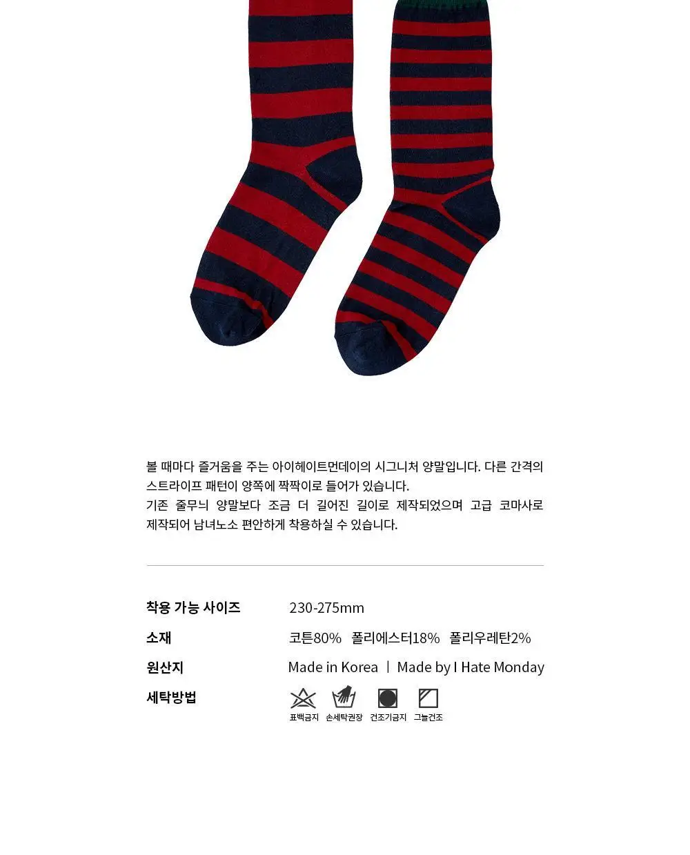 아이헤이트먼데이 에딘버러 삭스 7 color 상세페이지 39