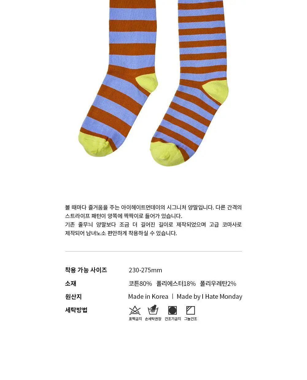 아이헤이트먼데이 에딘버러 삭스 7 color 상세페이지 77