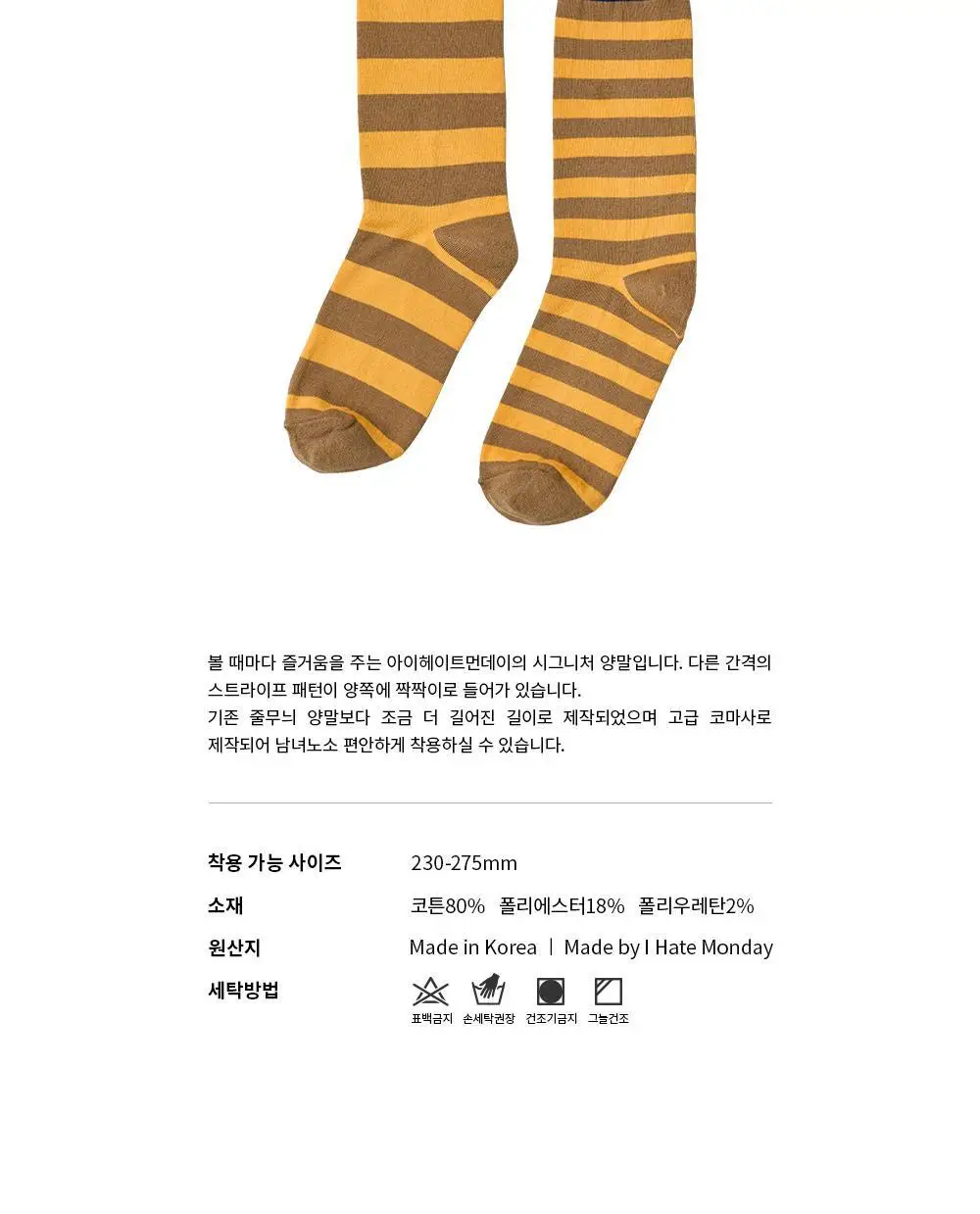 아이헤이트먼데이 에딘버러 삭스 7 color 상세페이지 90