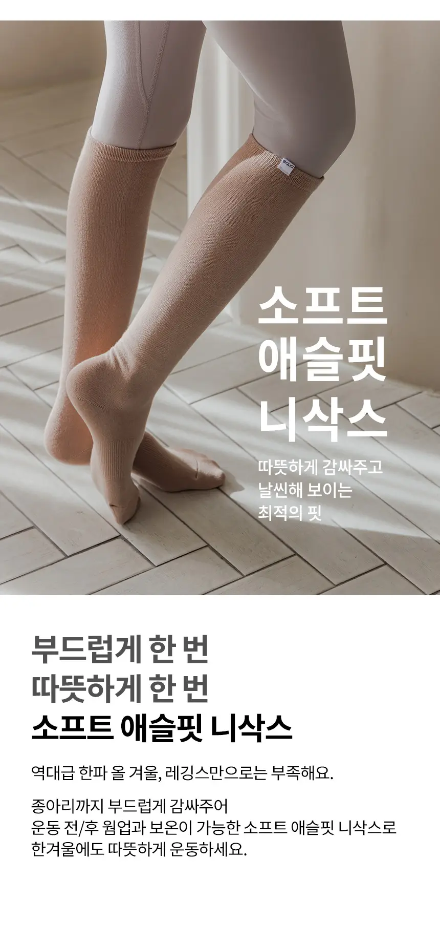 에콰 소프트 애슬핏 니삭스 9colors 상세페이지 2