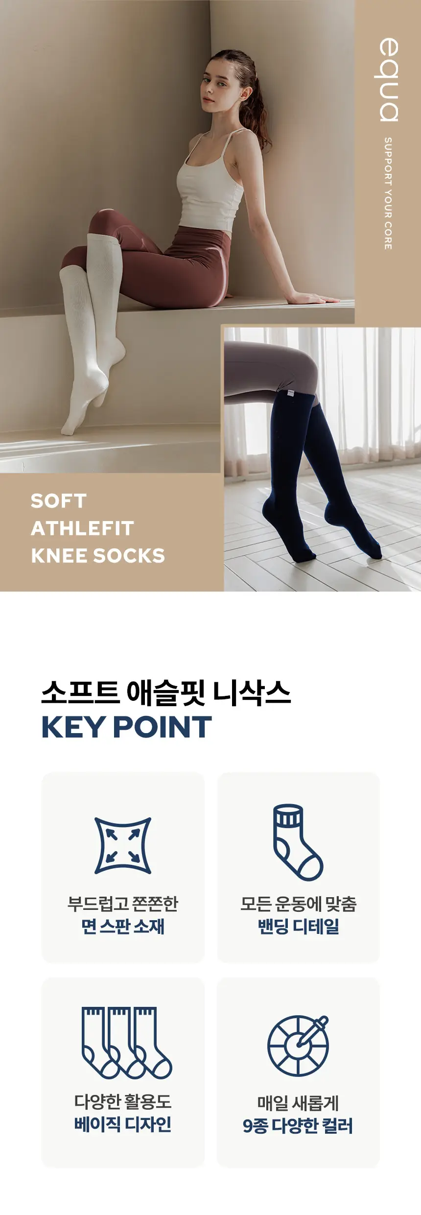 에콰 소프트 애슬핏 니삭스 9colors 상세페이지 3