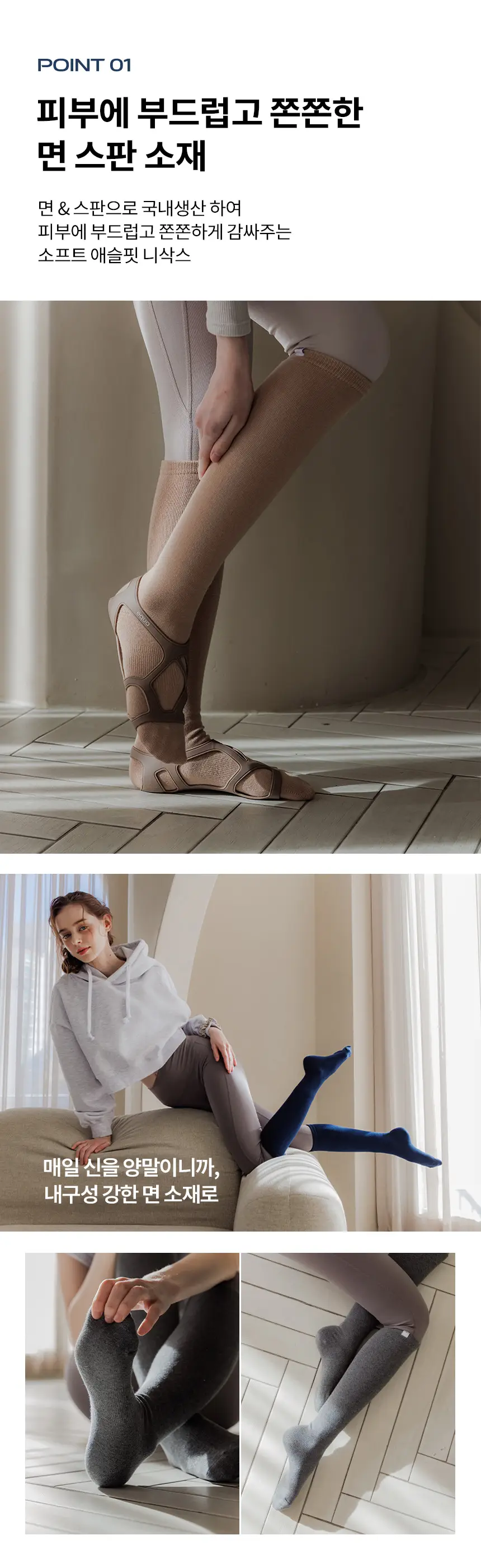 에콰 소프트 애슬핏 니삭스 9colors 상세페이지 4