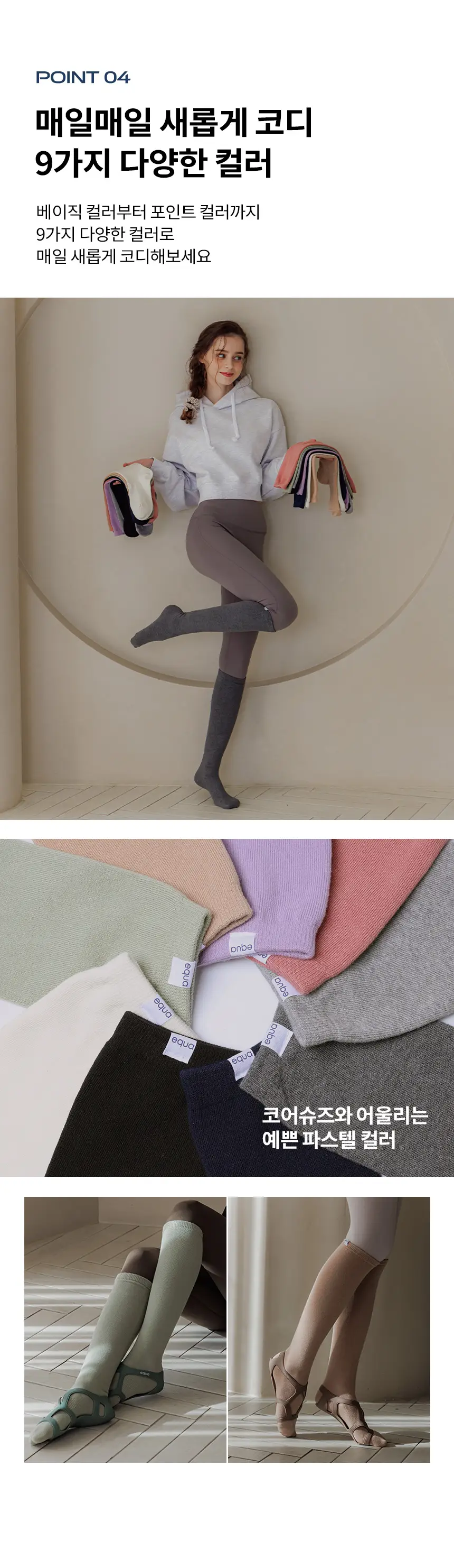에콰 소프트 애슬핏 니삭스 9colors 상세페이지 7
