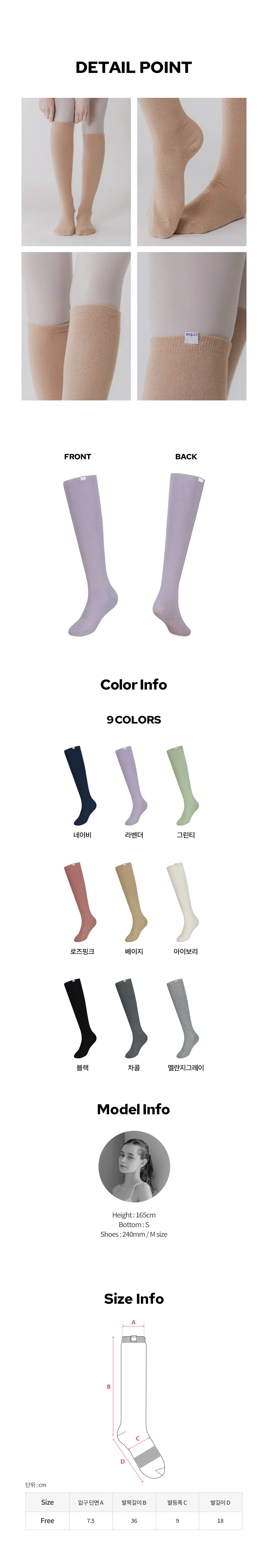 에콰 소프트 애슬핏 니삭스 9colors 상세페이지 9