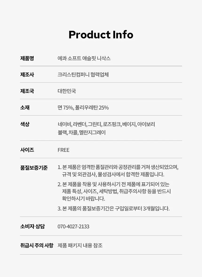에콰 소프트 애슬핏 니삭스 9colors 상세페이지 10