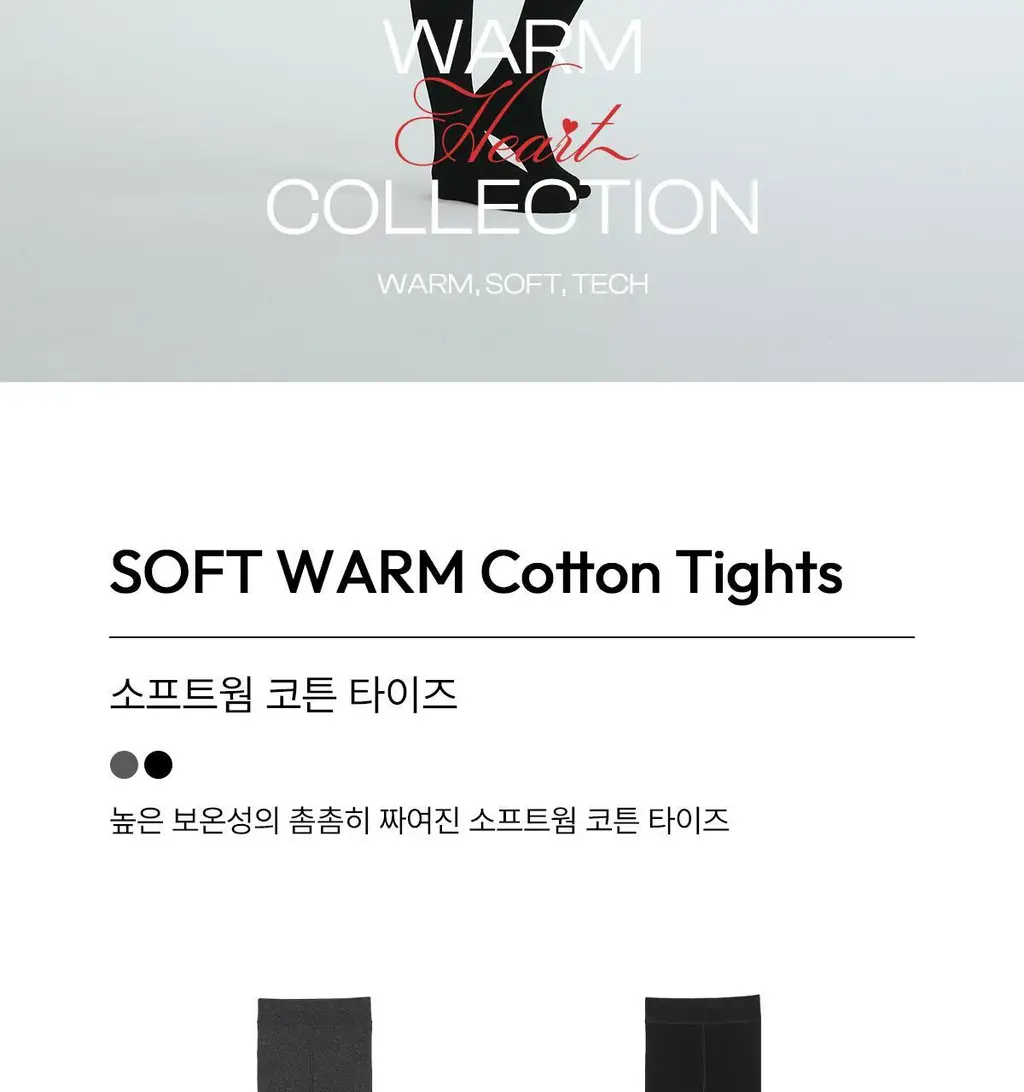 오끌레르 소프트웜 코튼 타이즈 2종 택 1 Free 상세페이지 2