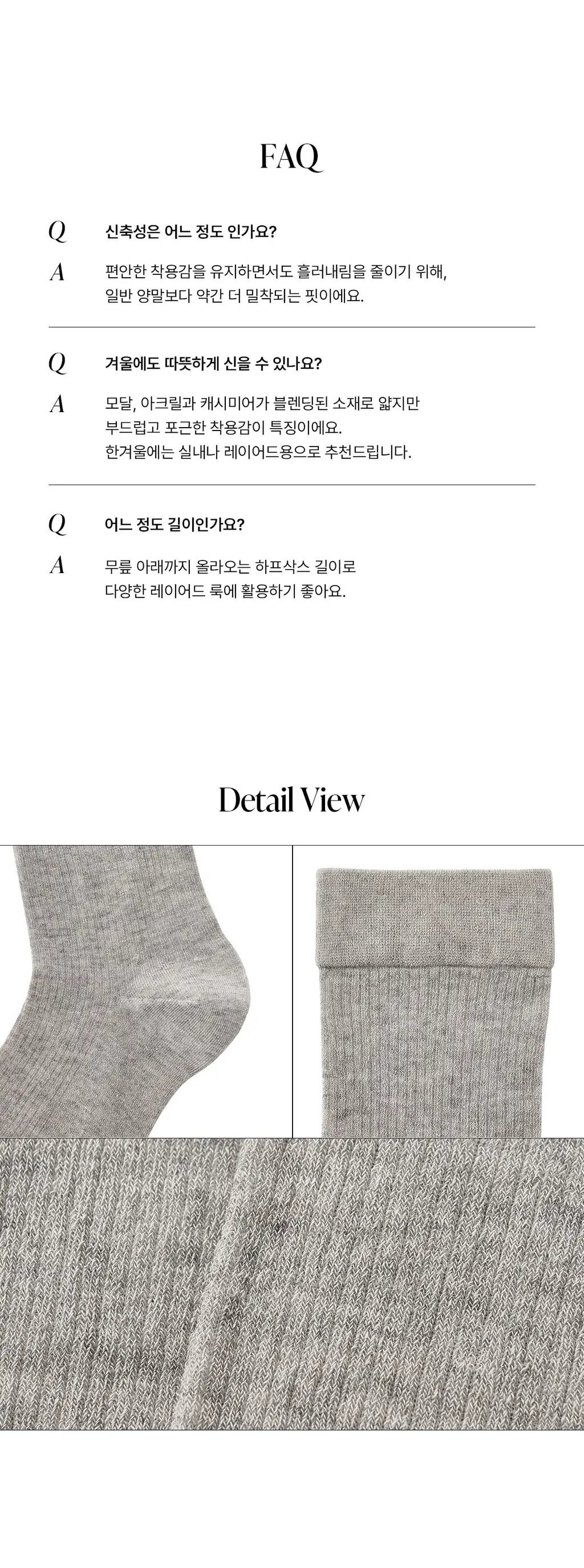 오끌레르 캐시 레이어드 하프 니삭스 4종 택 1 Free 상세페이지 4