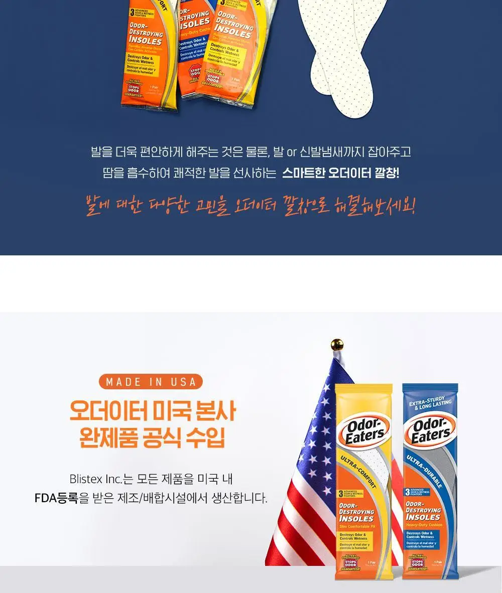 오더이터 듀러블 깔창 상세페이지 2