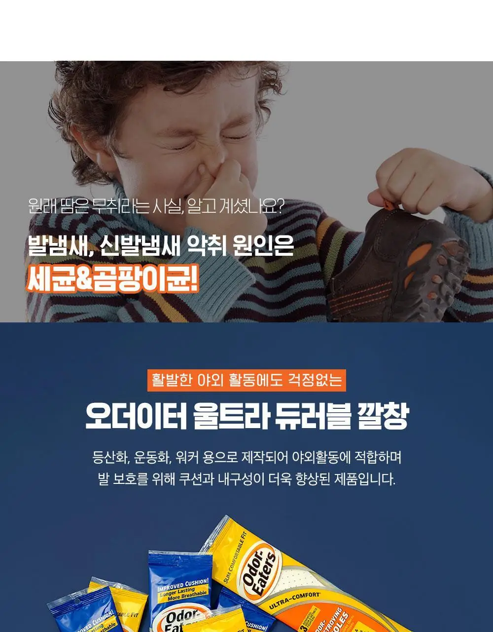 오더이터 듀러블 깔창 상세페이지 3