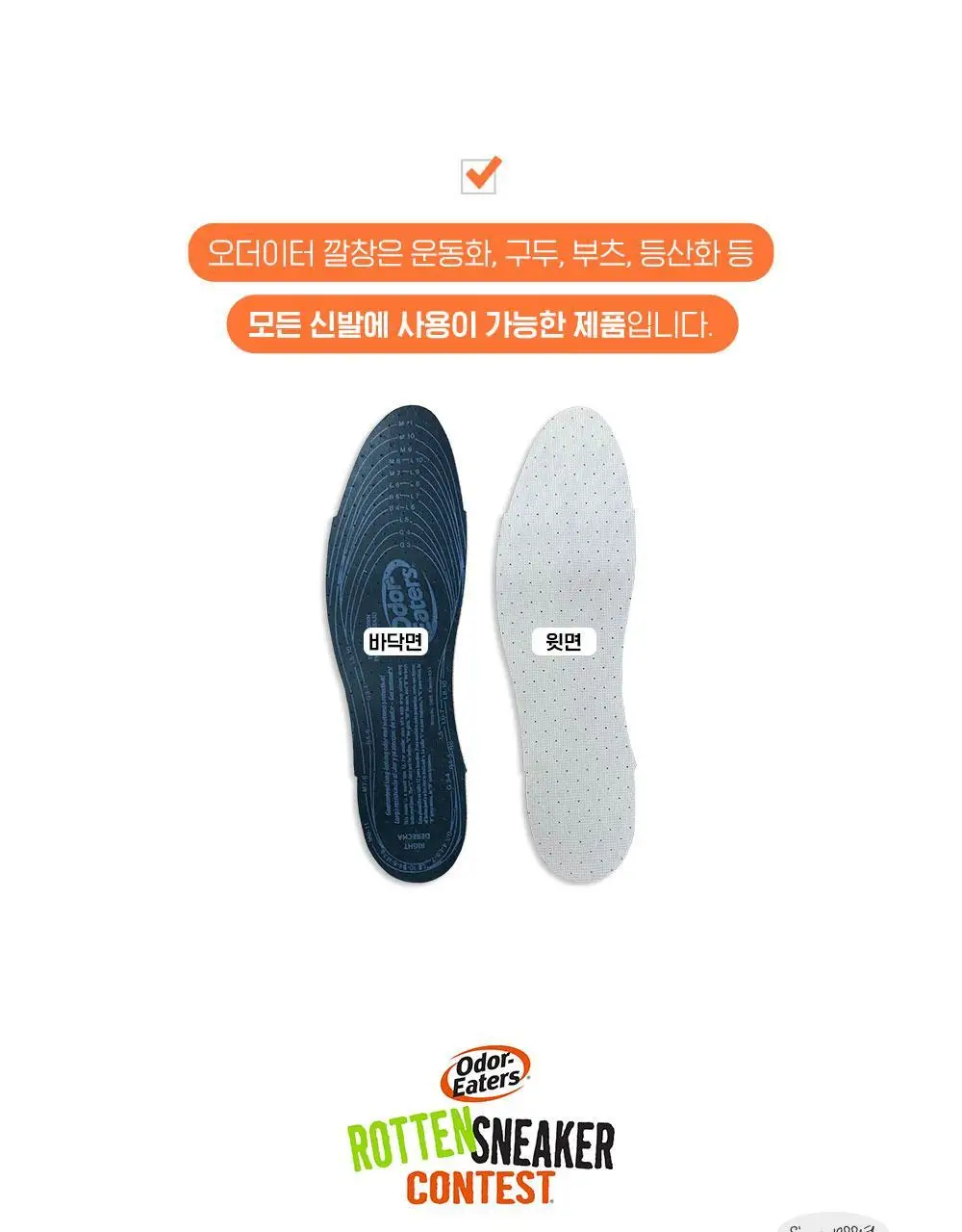 오더이터 듀러블 깔창 상세페이지 5