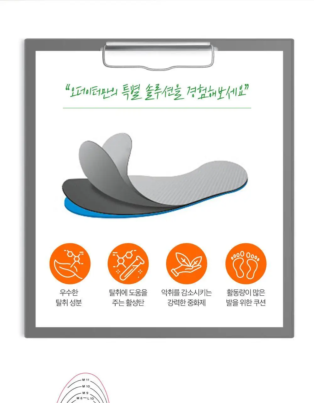 오더이터 듀러블 깔창 상세페이지 7