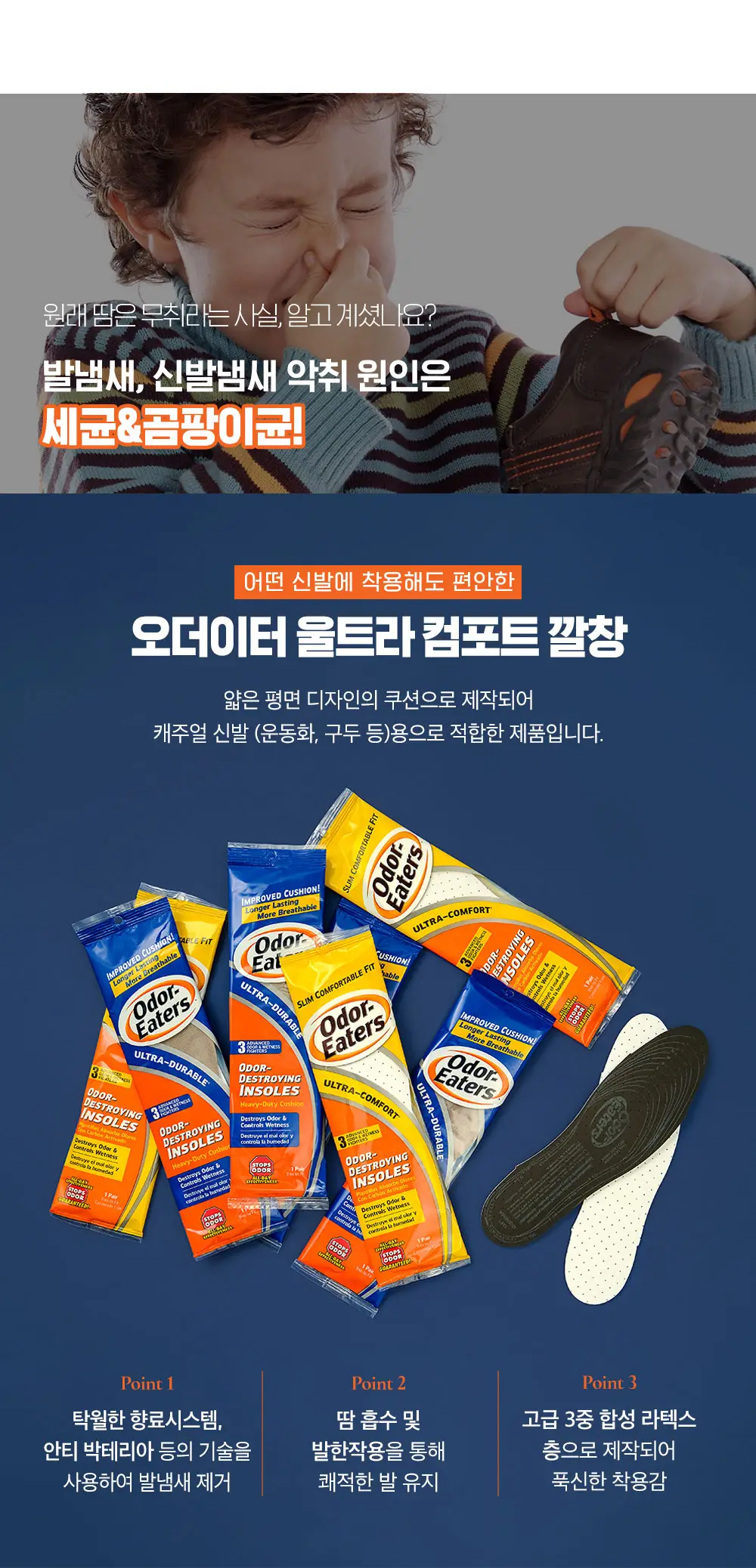 오더이터 컴포트 깔창 상세페이지 2