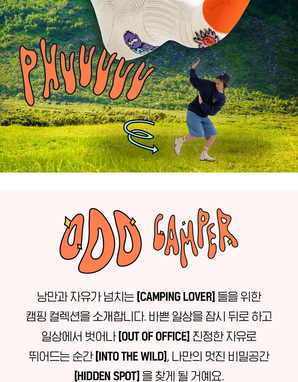 오드삭스 캠핑 삭스 4종 택1 (M/L) 상세페이지 3