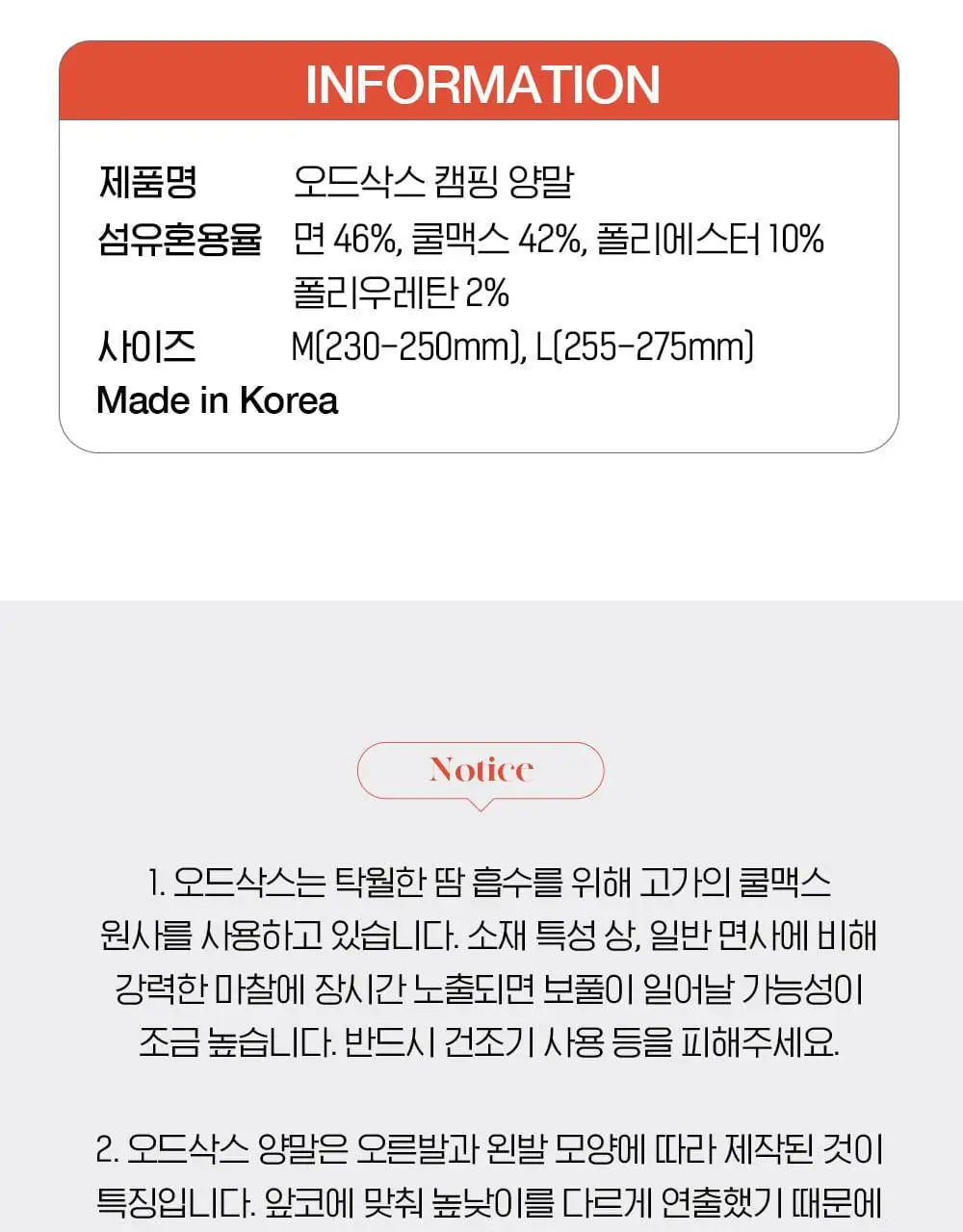 오드삭스 캠핑 삭스 4종 택1 (M/L) 상세페이지 19