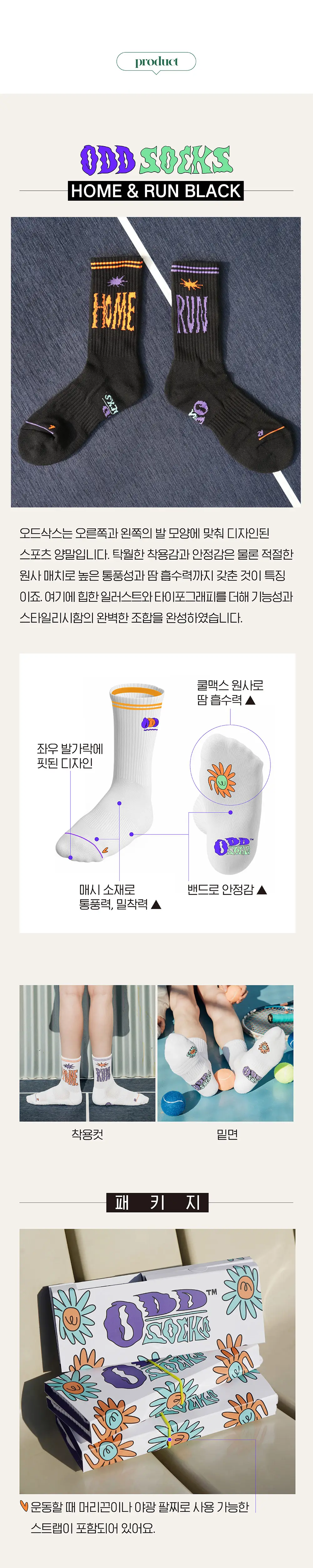 오드삭스 쿨맥스 러닝 크루 삭스 홈런 블랙 (M/L) 상세페이지 3